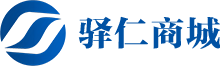 驿仁商城